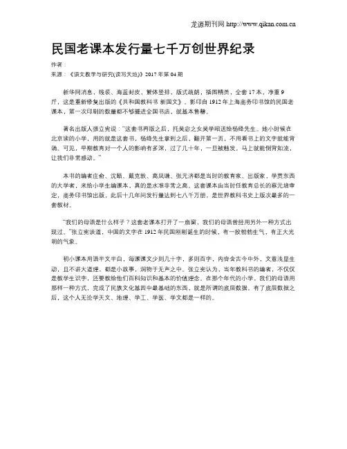 民国老课本发行量七千万创世界纪录
