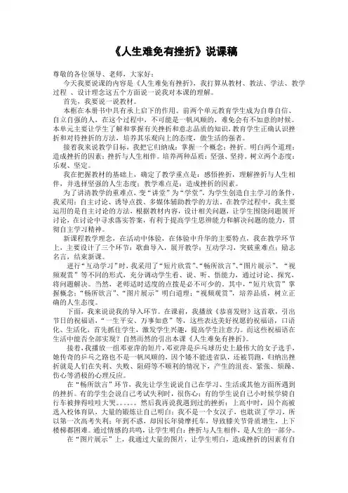 七年级思想品德《人生难免有挫折》说课稿