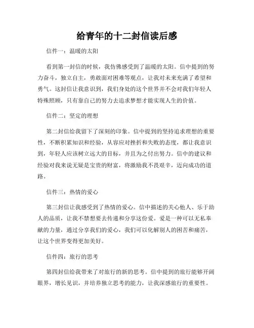 给青年的十二封信读后感