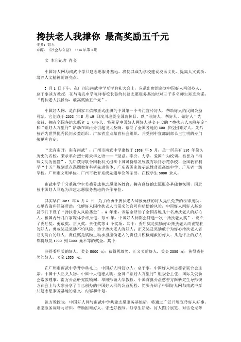 搀扶老人我撑你 最高奖励五千元