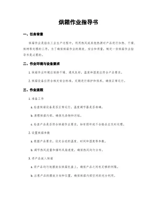 烘箱作业指导书