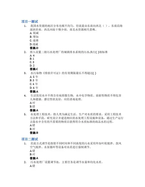 水污染控制技术智慧树知到答案章节测试2023年杨凌职业技术学院