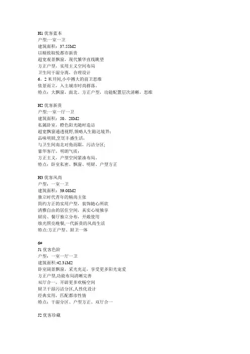 户型说明文案【范本模板】