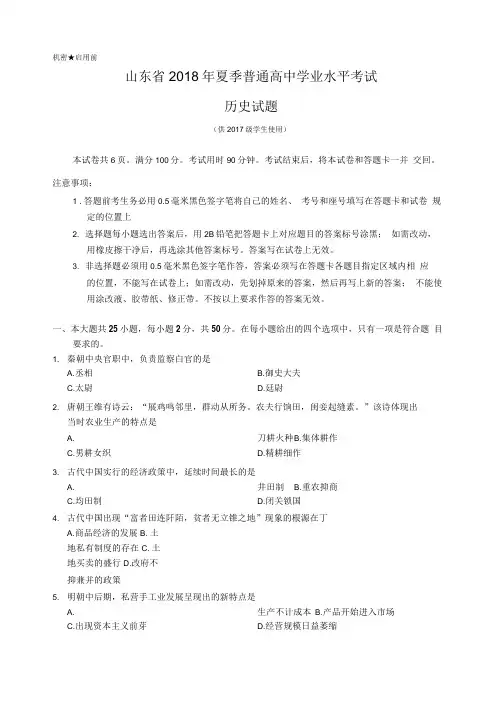 山东省2018年夏季普通高中学业水平考试历史试题(word版--无答案)