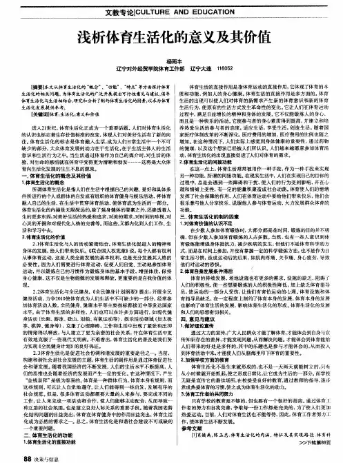 浅析体育生活化的意义及其价值