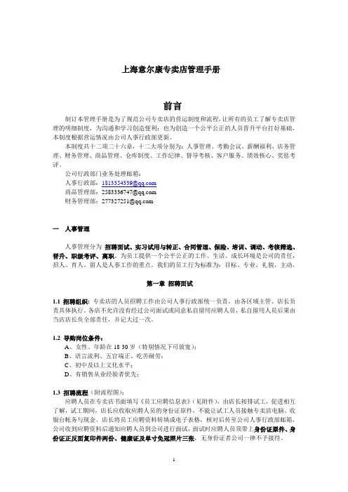 意尔康-专卖店管理手册