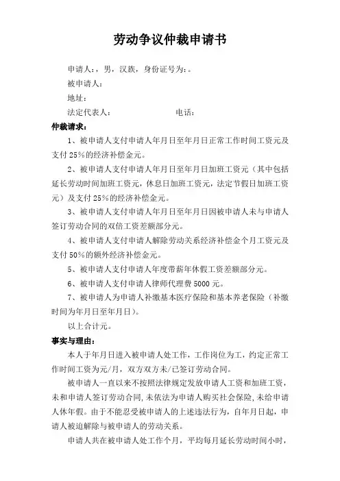 劳动仲裁申请书
