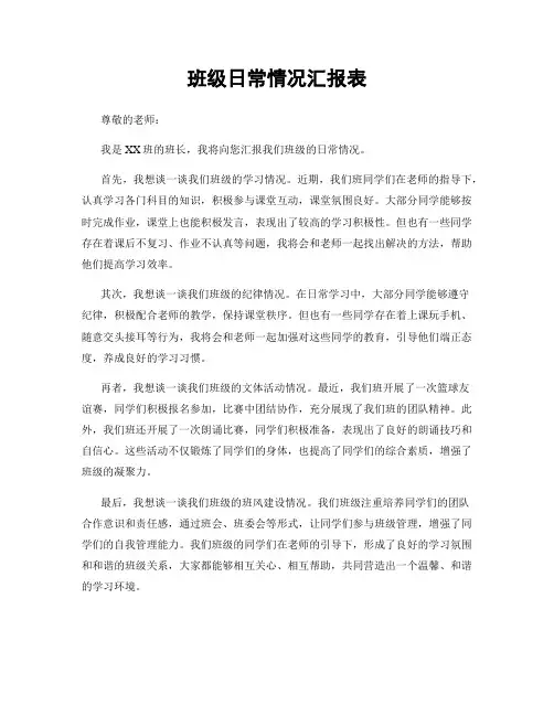 班级日常情况汇报表