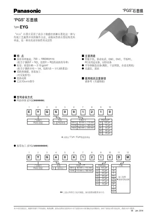 PGS石墨膜PGS石墨膜