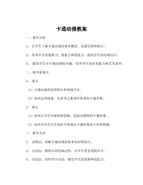 卡通动漫教案