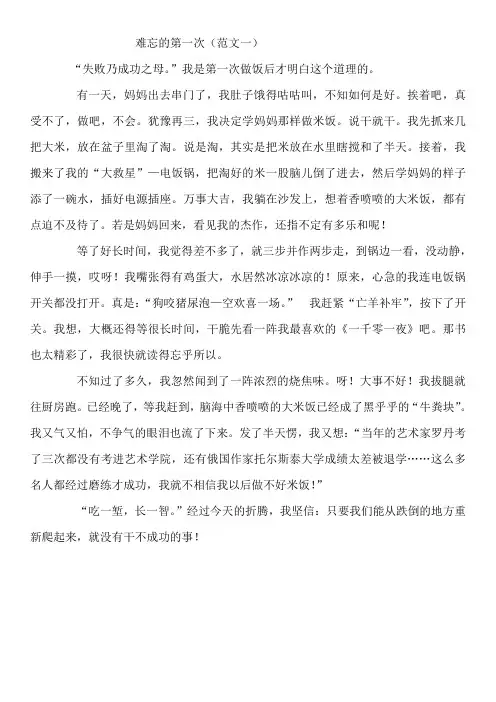 难忘的第一次作文赏析