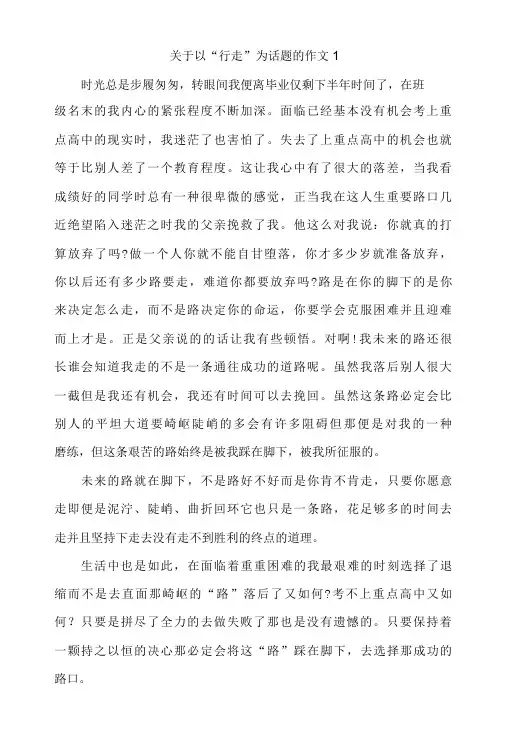 关于以“行走”为话题的作文800字【精选三篇】