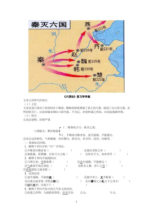 《六国论》知识点复习及答案解析