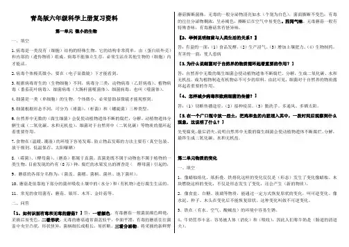 六年级科学上册素材资料-复习资料青岛版