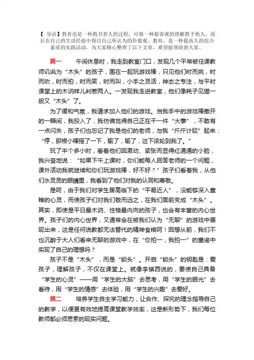 小学教师教育日记范文六篇
