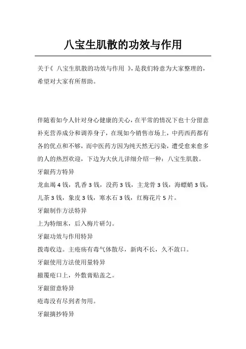 八宝生肌散的功效与作用