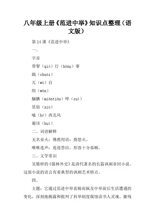 八年级上册《范进中举》知识点整理(语文版)