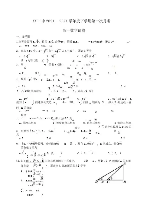 江西省南昌市第二中学2015-2016学年高一数学下学期第一次月考试题