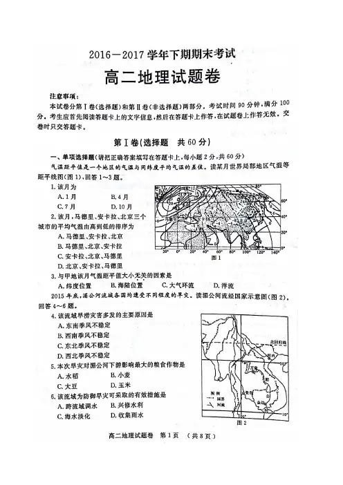 郑州市2016-2017学年下期期末考试高二地理试题(含答案)