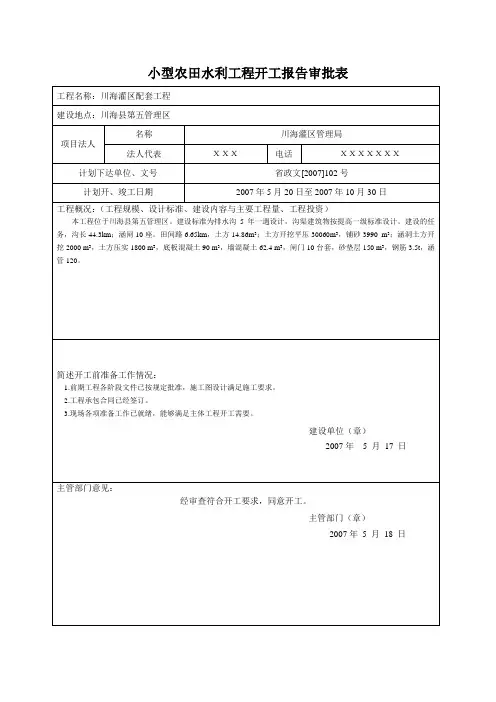 农田水利水电工程竣工验收质量评定表格