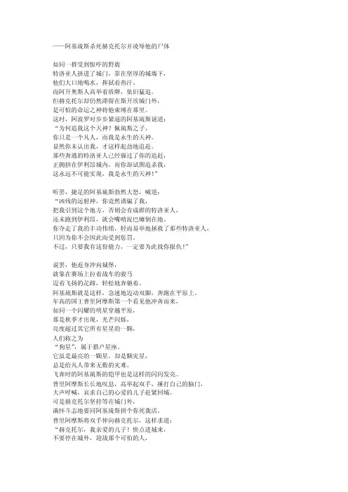 《荷马史诗》第二十二卷