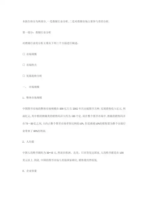 教辅行业分析
