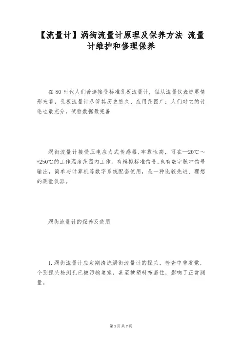 【流量计】涡街流量计原理及保养方法 流量计维护和修理保养