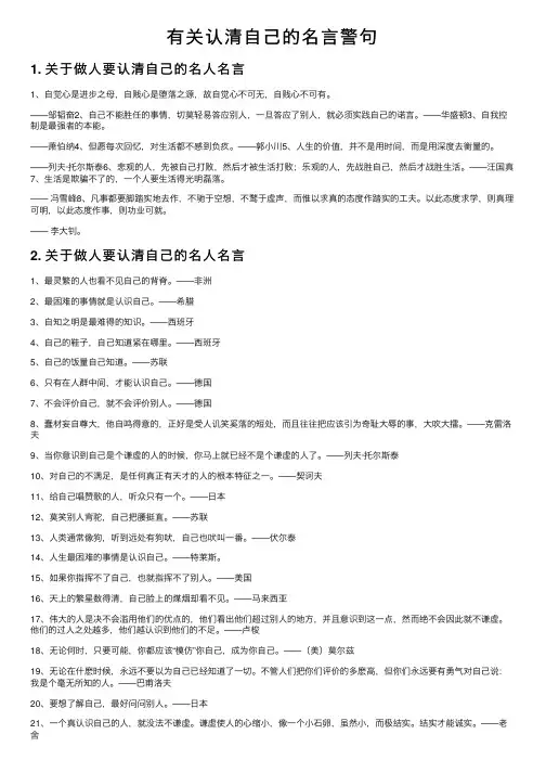 有关认清自己的名言警句