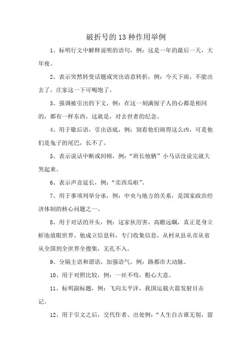 破折号的13种作用举例