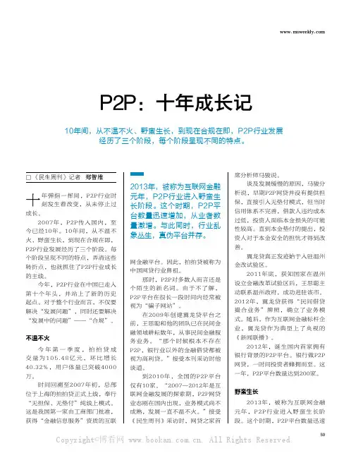 P2P：十年成长记
