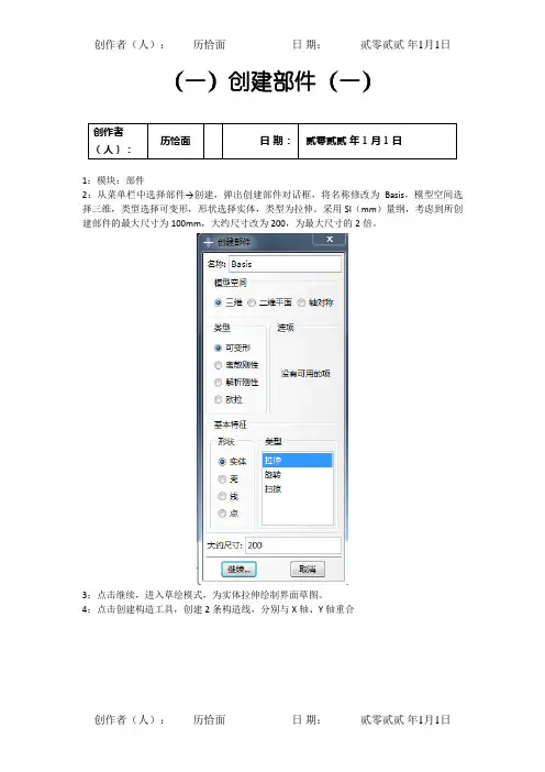 Abaqus静力分析实验报告