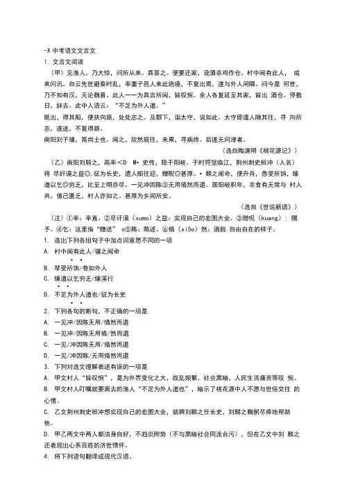 2020-2021中考语文文言文的综合热点考点难点附答案