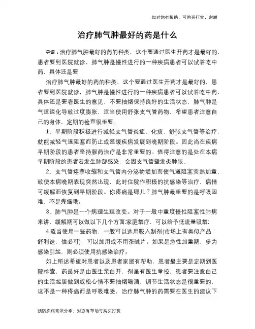 治疗肺气肿最好的药是什么