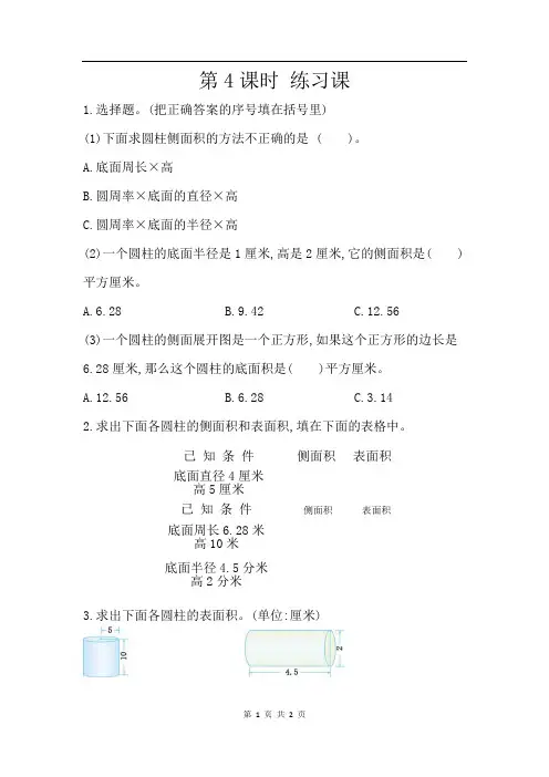 人教版数学六年级下册课课练(含答案)第三单元《4 练习四》