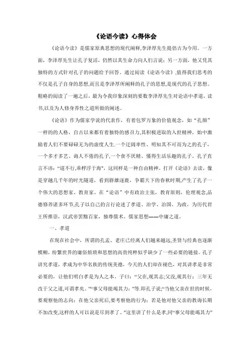 《论语今读》心得体会