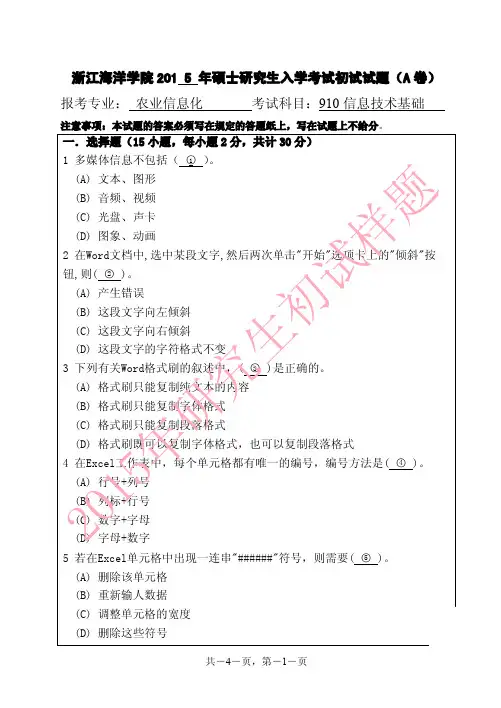 浙江海洋大学910信息技术基础2015--2019年考研初试真题