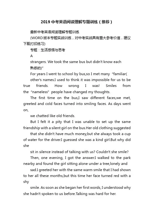 2019中考英语阅读理解专题训练（推荐）