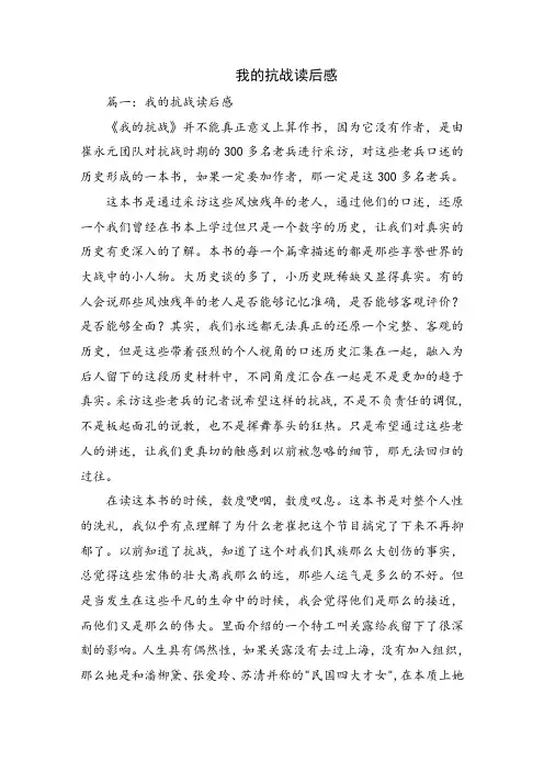 我的抗战读后感3篇