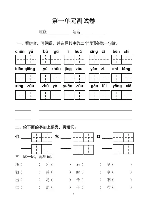 苏教版小学语文一年级下册第一单元测试卷(定