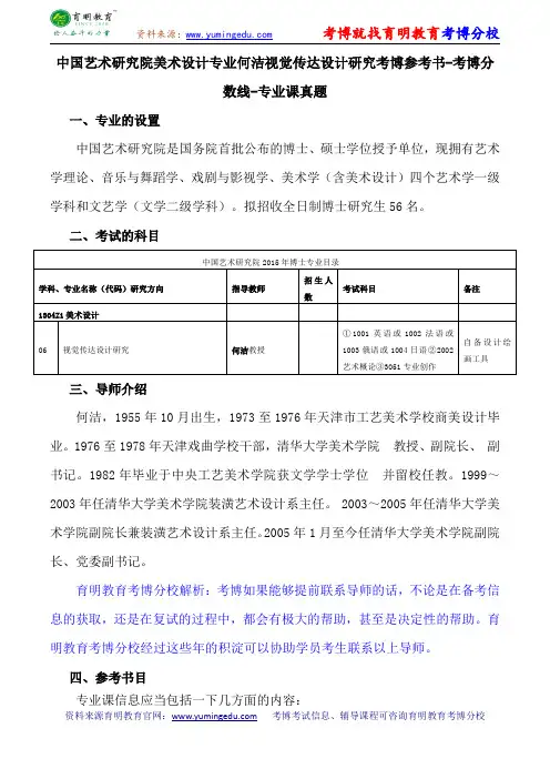 中国艺术研究院美术设计专业何洁视觉传达设计研究考博参考书-考博分数线-专业课真题