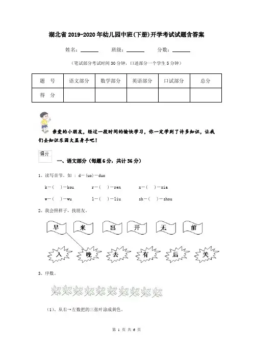 湖北省2019-2020年幼儿园中班(下册)开学考试试题含答案