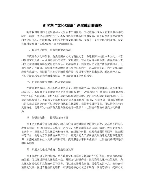 新时期“文化+旅游”深度融合的策略