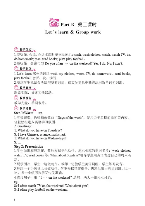 人教PEP版五年级英语上册教案Unit 2 part B 第二课时【推荐】.doc