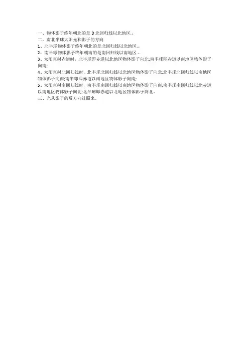 影子方向