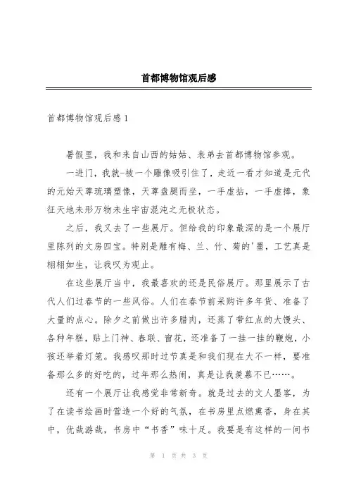 首都博物馆观后感