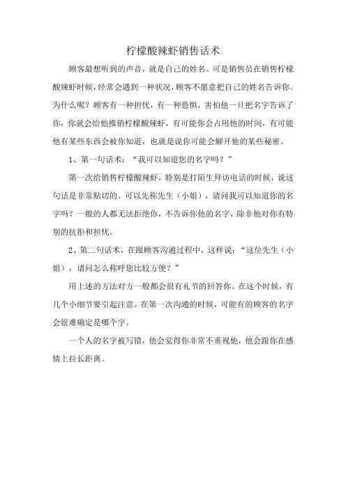 柠檬酸辣虾销售话术
