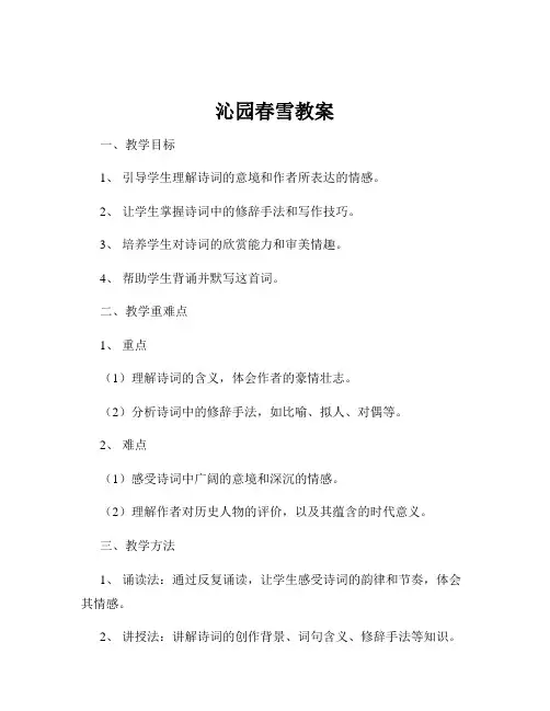 沁园春雪教案
