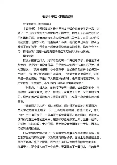 安徒生童话《拇指姑娘》