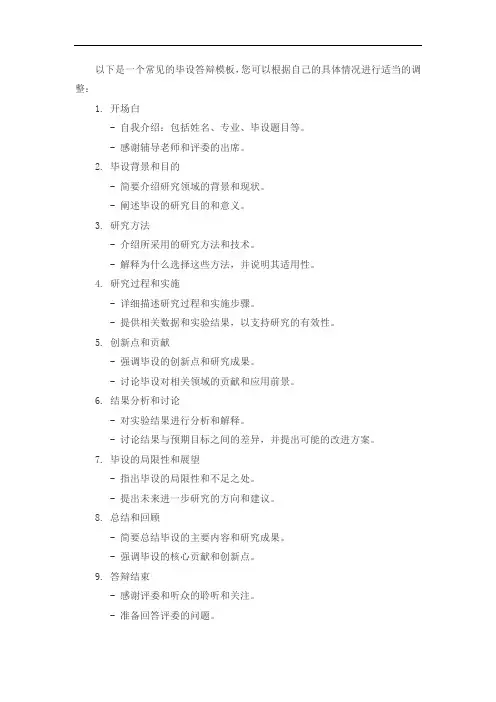 毕设答辩模板