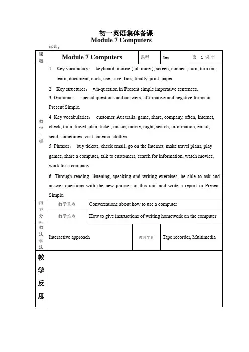 外研版七年级英语上册第七模块教案